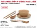 稻殼筷