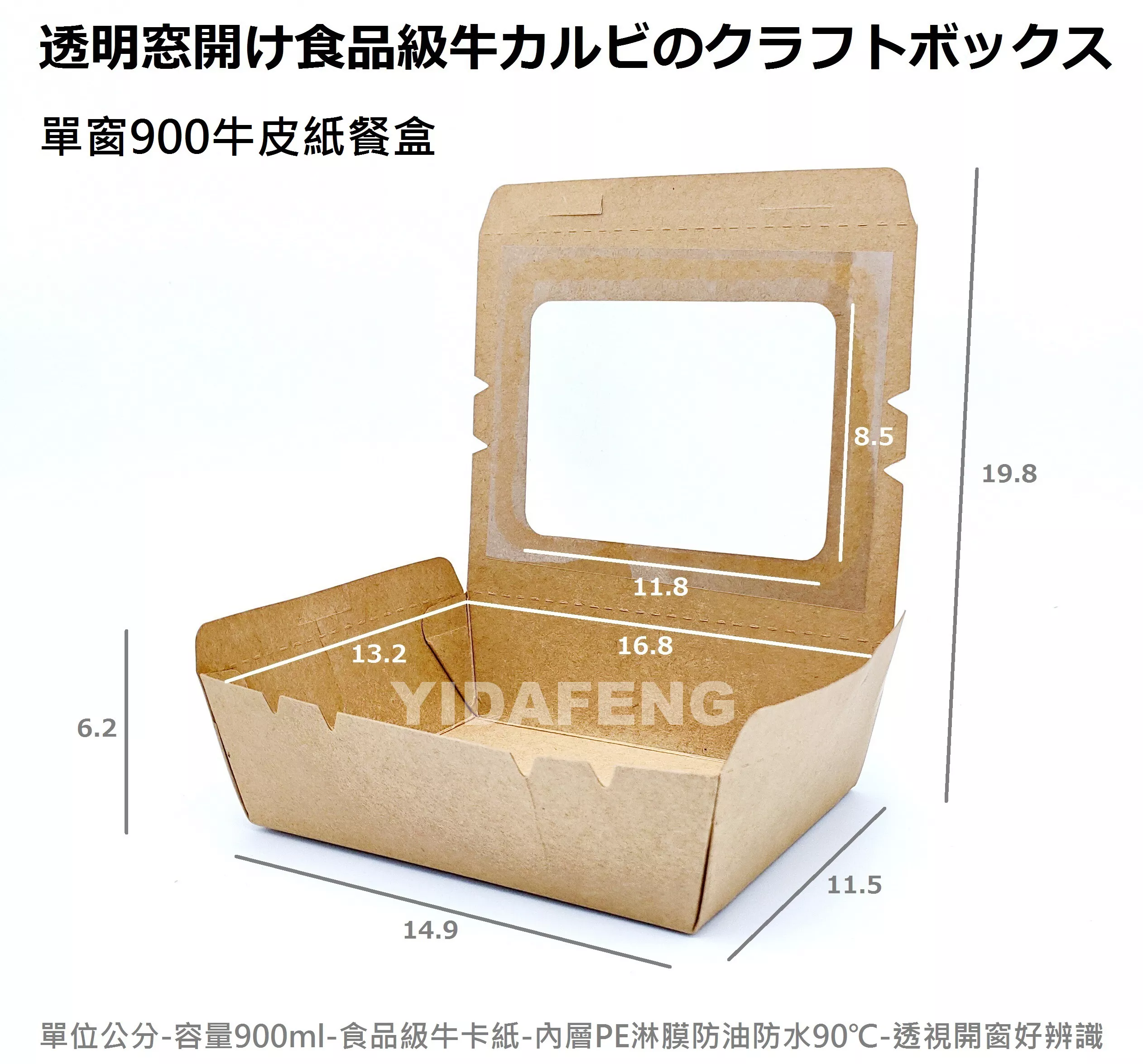 【單窗牛皮紙餐盒】(6種規格)