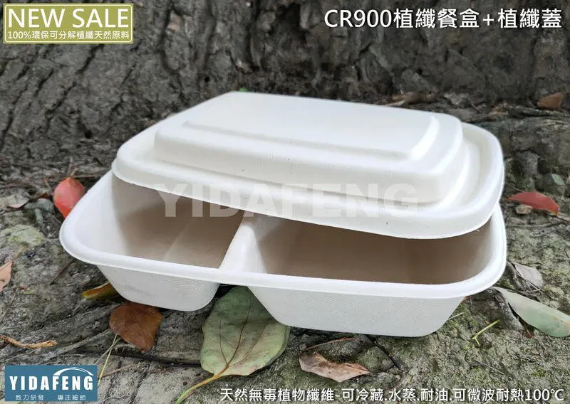 【CR900-雙格-植纖餐盒+蓋 2款】