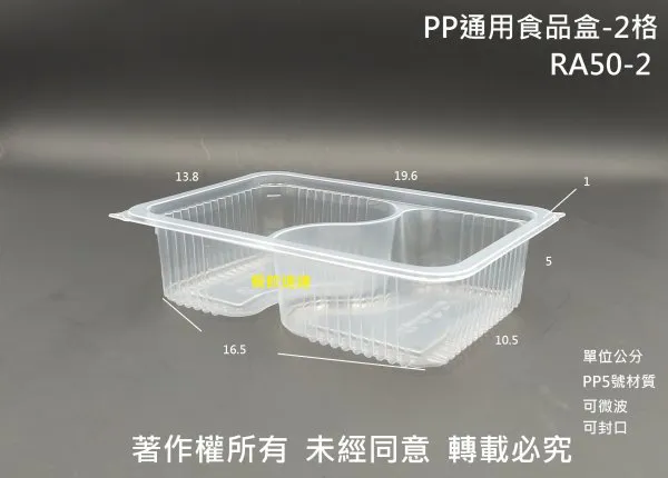 【RA50-2 可封口 通用食品盒2格】(透明-2格)