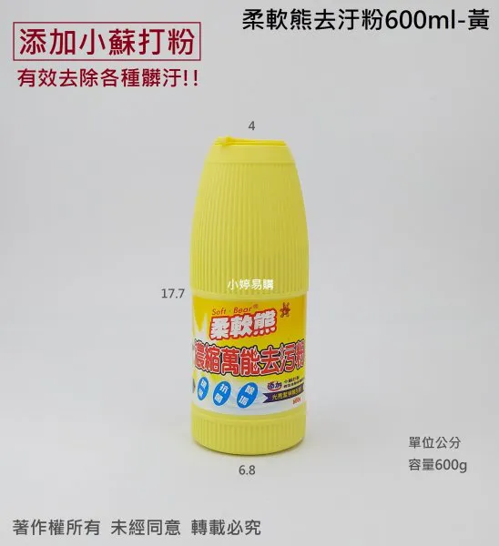 【柔軟熊去汙粉600ml】