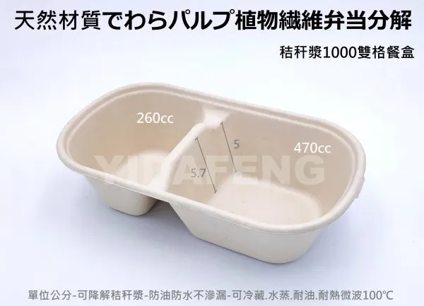 【秸秆漿1000雙格植纖餐盒】