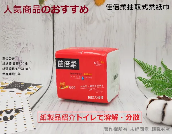 *檔期促銷*【佳倍柔 300抽 抽取式柔紙巾】