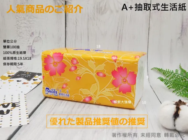 *檔期促銷*【A+ 100抽 抽取式生活用紙】
