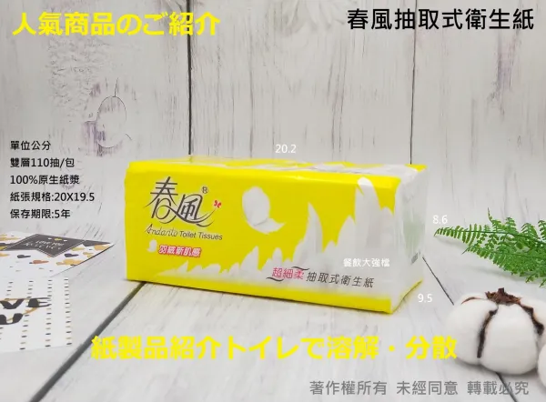 *檔期促銷*【春風 110抽 抽取式衛生紙】 
