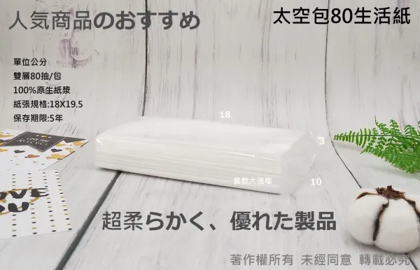 *檔期促銷*【超柔80抽取式面紙 175太空包】