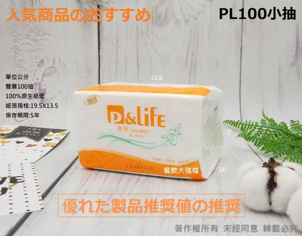 *檔期促銷*【PL100 小抽】