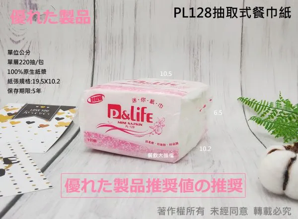 *檔期促銷*【PL128 小抽】(餐桌專用) 