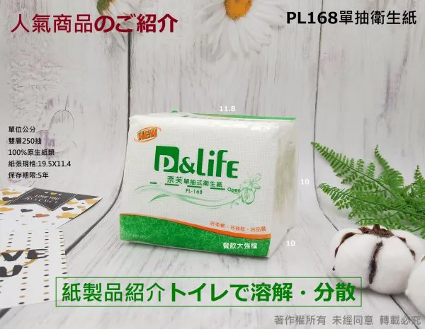 *檔期促銷*【PL168 單抽 衛生紙】