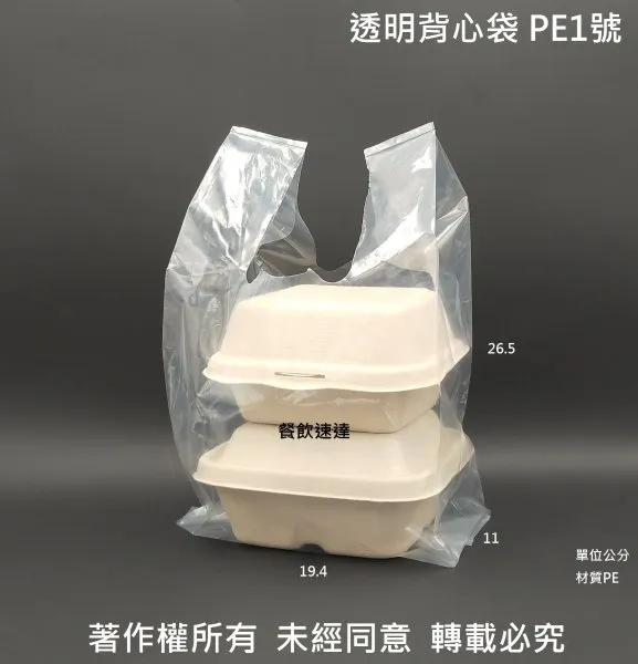 【PE透明背心袋  6款】