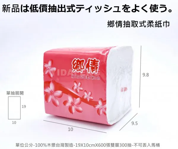 *檔期促銷*【鄉情 300小抽柔拭紙巾】(包裝顏色隨機出貨)