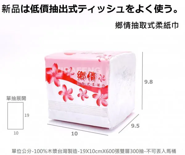 *檔期促銷*【鄉情 300小抽柔拭紙巾】(包裝顏色隨機出貨)