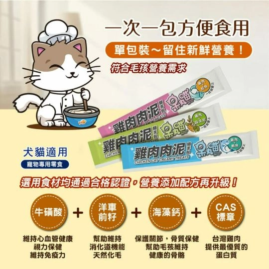 【呆丸喵 寵物肉泥 3種口味可選】