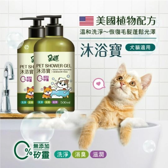 【呆丸喵 沐浴寳(犬貓適用)】