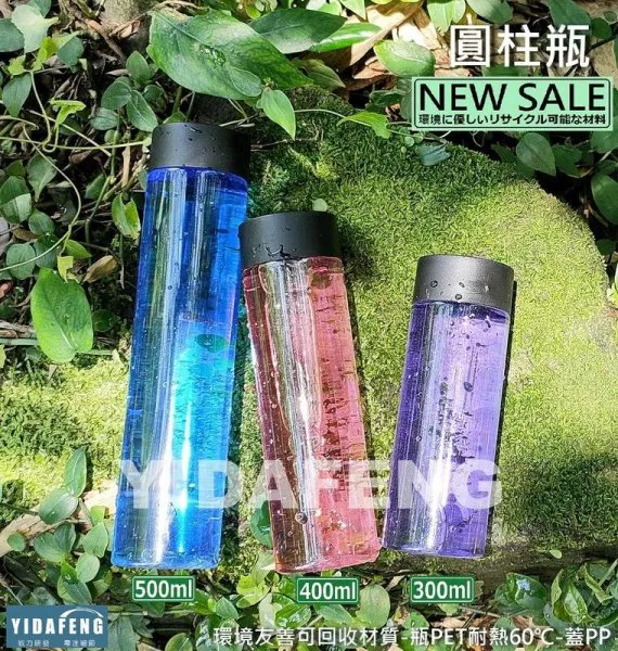 【圓柱瓶 (3種規格)】(300ml/400ml/500ml)