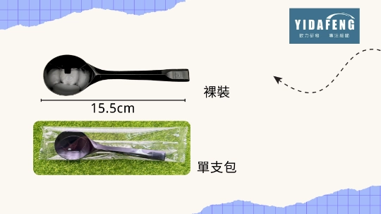 【單支包 三角黑匙 / 三角白匙】