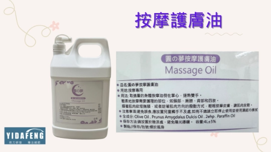 【圓夢按摩護膚油(油性)-無香味】 
