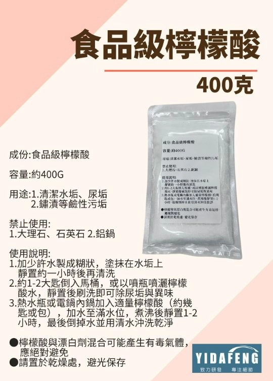 【食品級檸檬酸 400克】