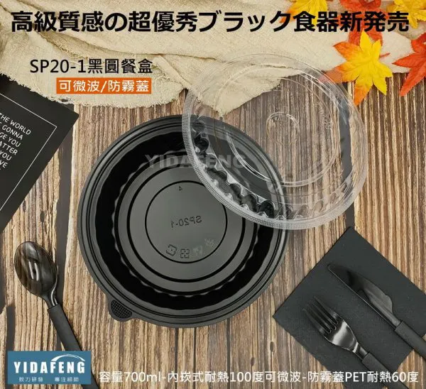 【SP20-1黑圓盒+透明蓋】(同B700)