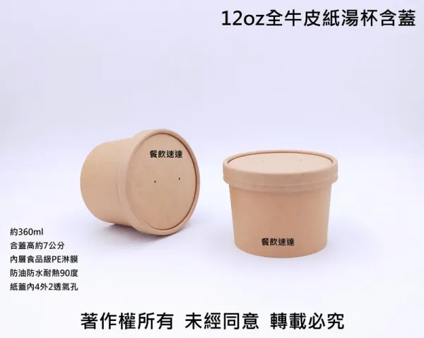 【12oz 牛皮紙湯桶】