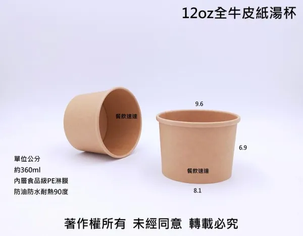 【12oz 牛皮紙湯桶】