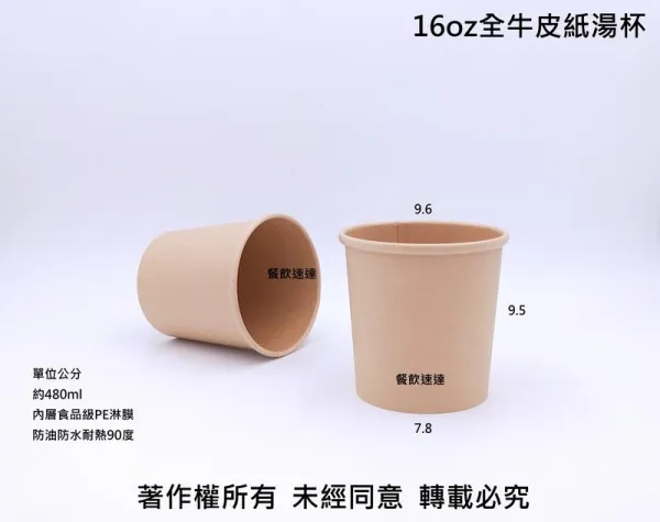 【16oz 牛皮紙湯桶】