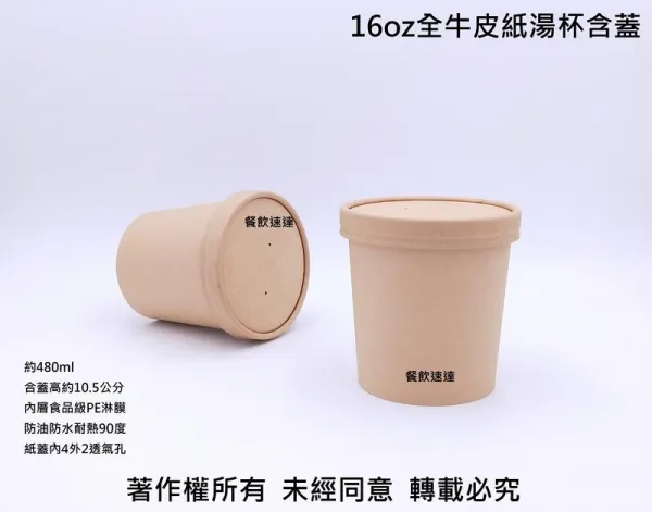 【16oz 牛皮紙湯桶】