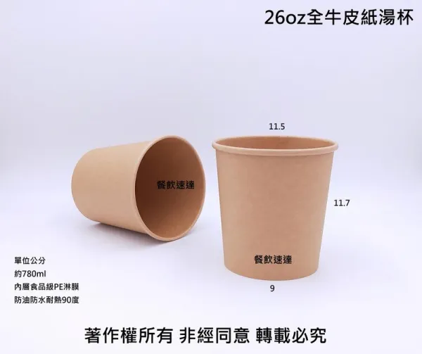 【26oz 牛皮紙湯桶】