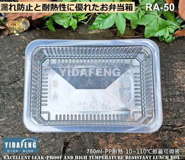 【RA50 可封口 通用食品盒】(透明)