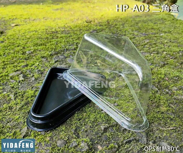 【HP-A03 三角盒+透明蓋】A03KR