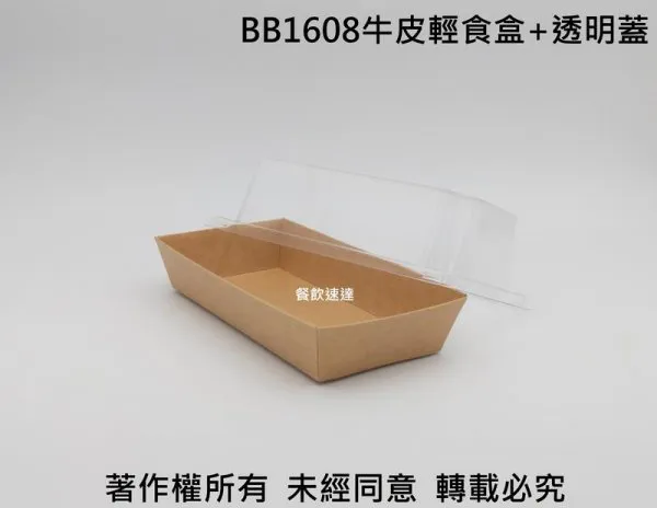【BB1608 牛皮輕食盒】