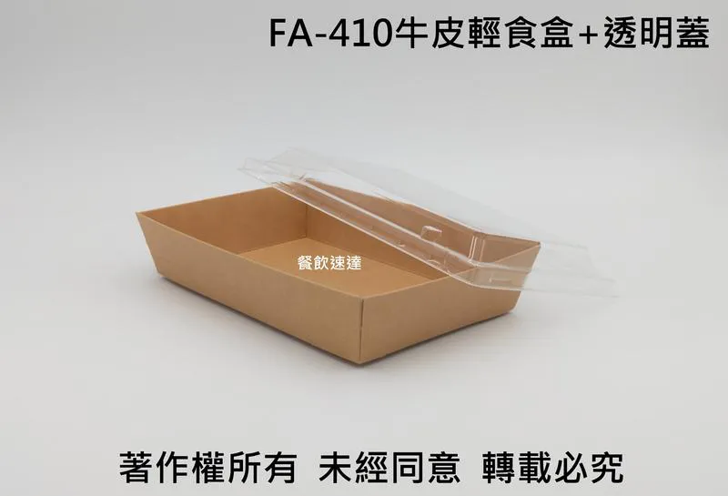 【FA410 牛皮輕食盒】