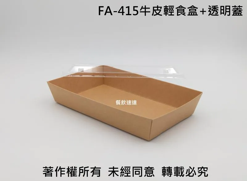 【FA415 牛皮輕食盒】
