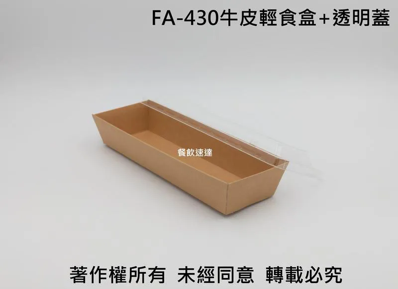 【FA430 牛皮輕食盒】