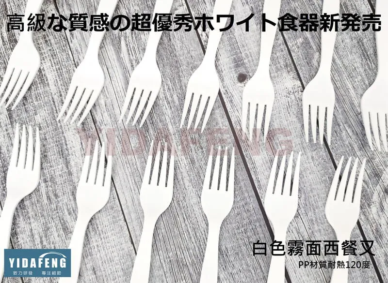 【黑色/白色 霧面西餐叉】(中)