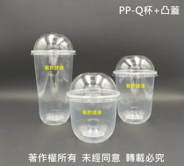 【PP-Q捲邊冷飲杯 (3種規格)】(360/500/700)(95口徑)