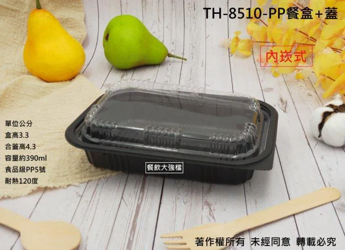 【TH-8510-PP餐盒+蓋】