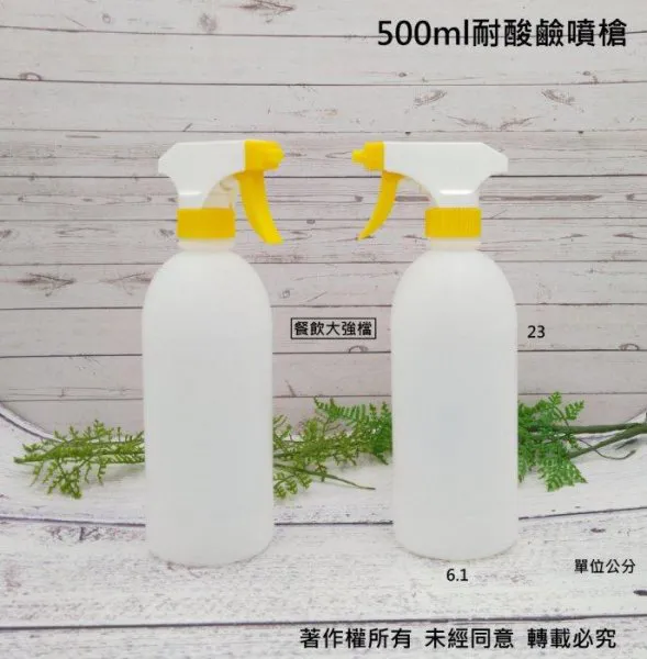 【500ml 耐酸鹼噴槍】