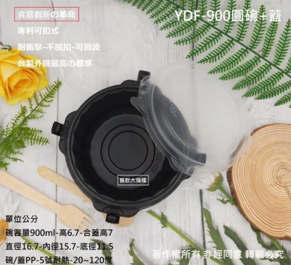 【YDF-900圓碗+蓋】RBC-02B