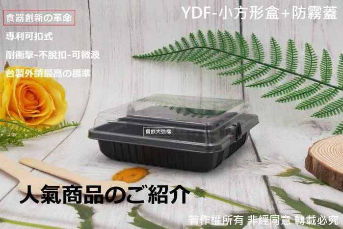 【YDF-小方形盒(黑)+蓋】RGS1-01B