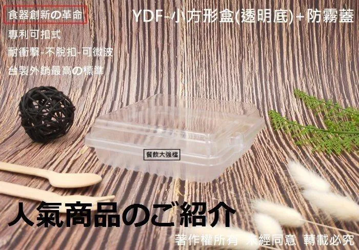 【YDF-小方形盒(透明)+蓋】RGS1-01B