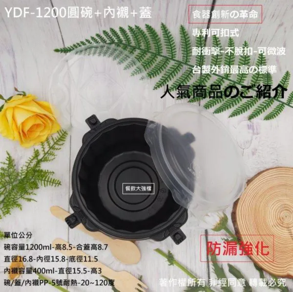【YDF-1200圓碗+蓋】RBC-03B