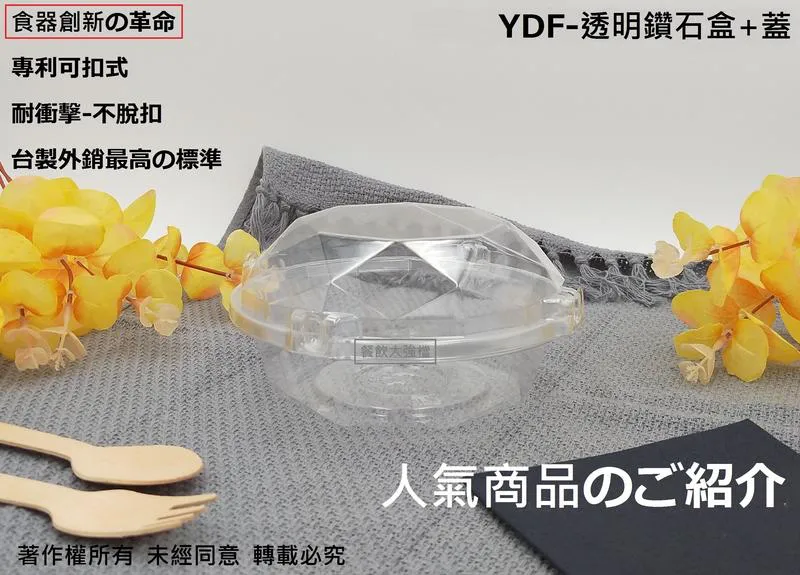 【YDF-透明鑽石盒+蓋】RGD-01B