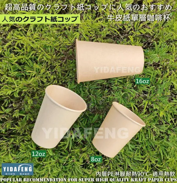 【牛皮紙單層咖啡杯 (3種規格)】(8/12/16oz)