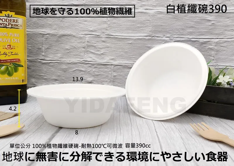 【白植纖碗390】