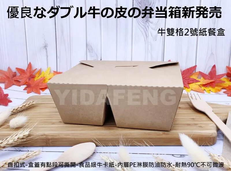 【牛雙格-2號紙餐盒】