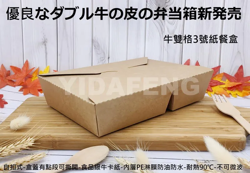 【牛雙格-3號紙餐盒】