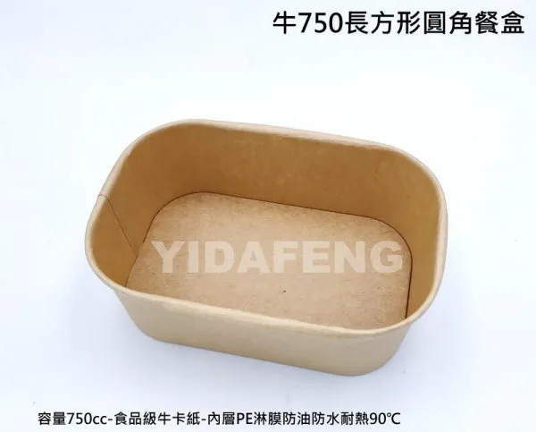 【750牛圓角餐盒 - 牛長方形圓角餐盒】