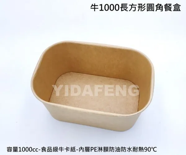 【1000牛圓角餐盒 - 牛長方形圓角餐盒】
