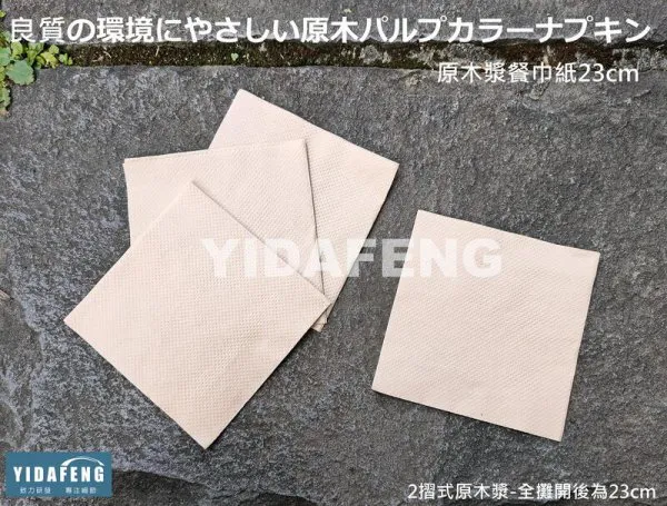 【原木漿餐巾紙23cm】